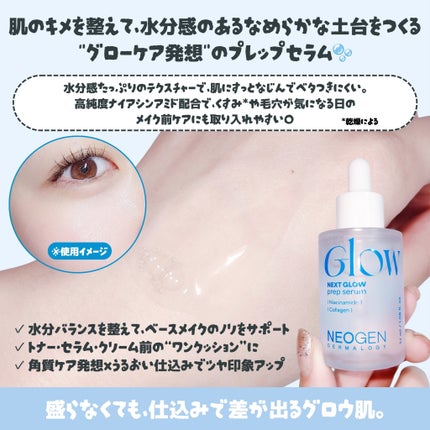 NEXT GLOW PREP SERUM/NEOGEN/美容液を使ったクチコミ(2枚目)