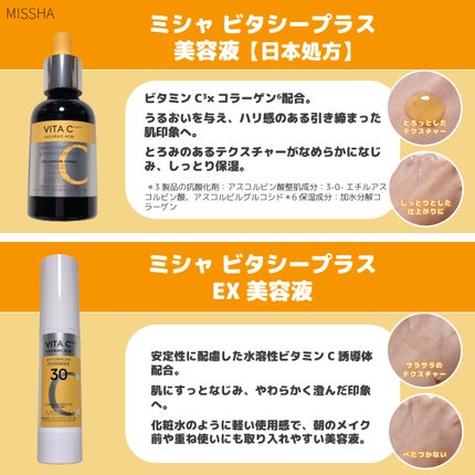 ビタシープラス 化粧水/MISSHA/化粧水を使ったクチコミ(4枚目)