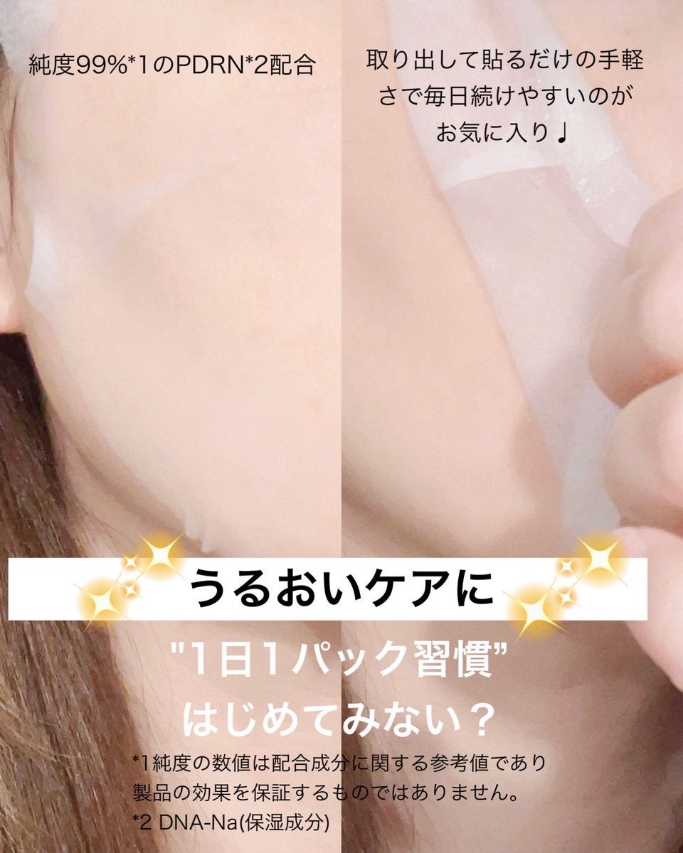 PDRN リフティングマスク/MEDIHEAL/シートマスク・パックを使ったクチコミ（2枚目）