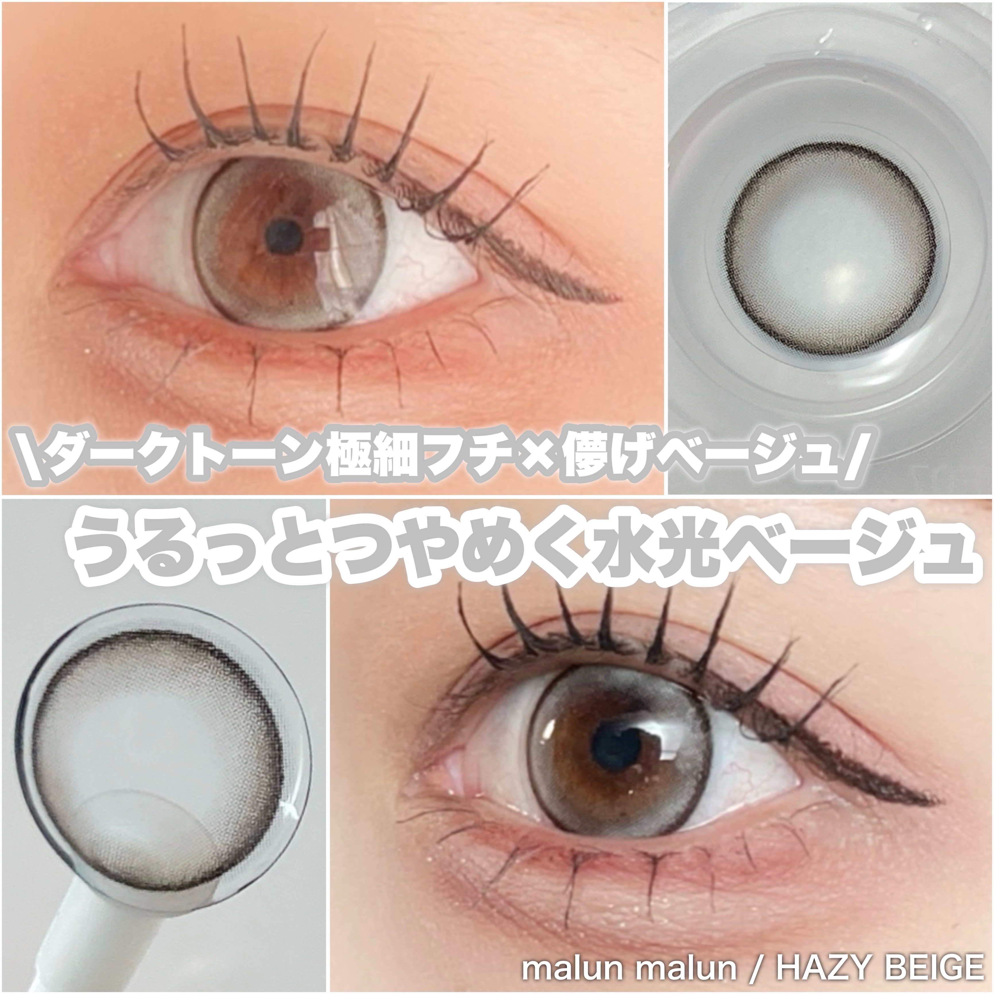 マランマラン ワンデー/malun malun/ワンデー（１DAY）カラコンを使ったクチコミ（1枚目）