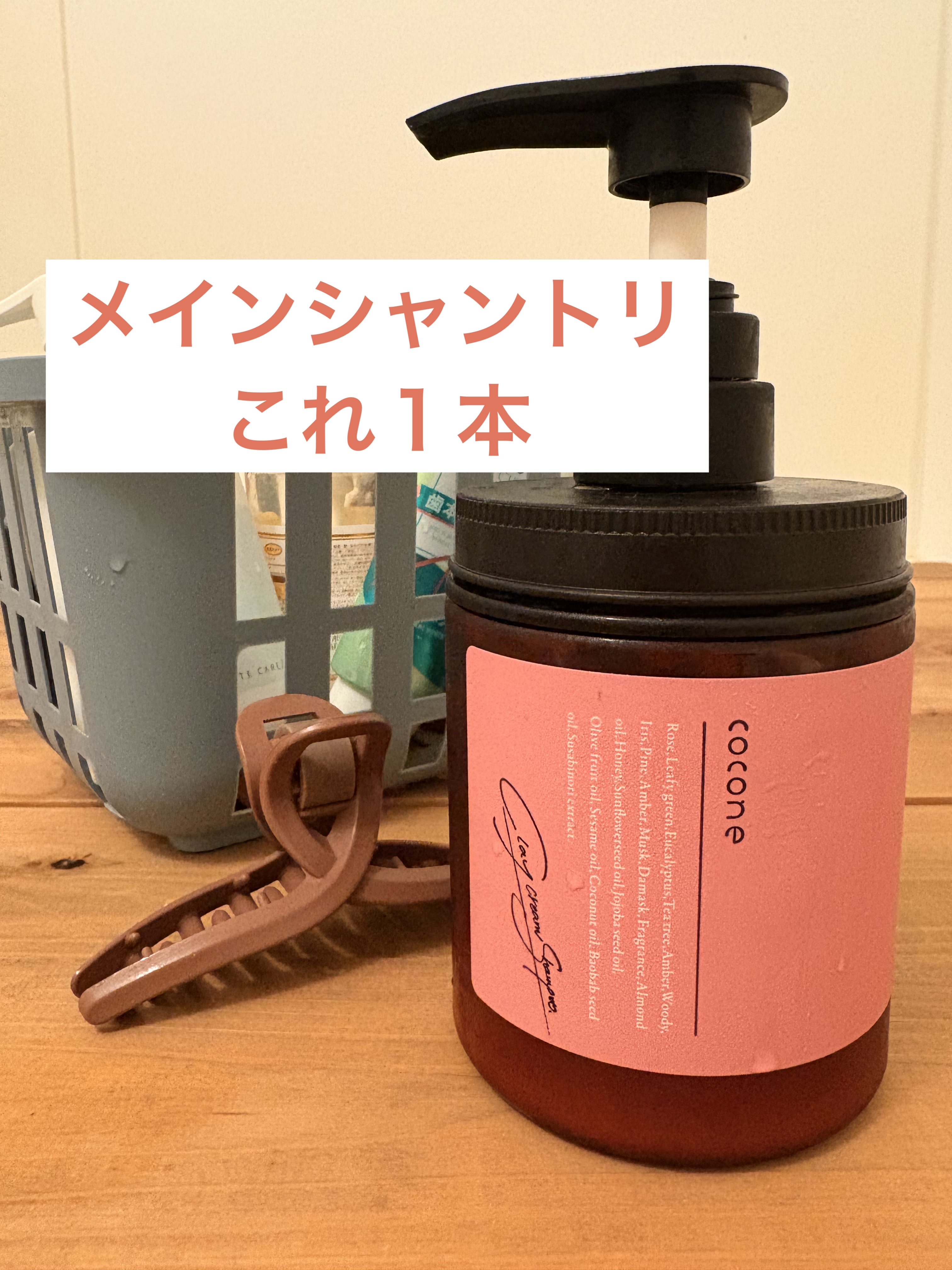 クレイクリームシャンプー（スムース） 詰替 400g/cocone/市販シャンプーを使ったクチコミ（1枚目）