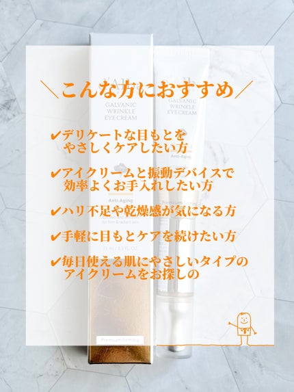 ビタトーニングガルバニックリンクルケアアイクリーム/ダルバ/アイケア・アイクリームを使ったクチコミ(5枚目)