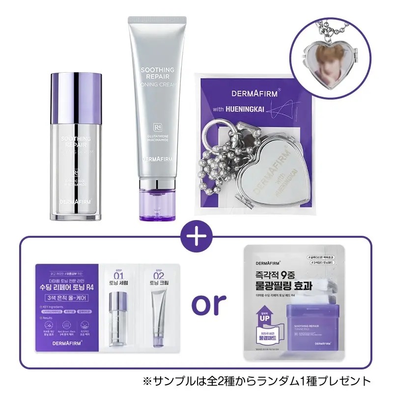 ハートミラーキーホルダー付セット / ダーマファーム