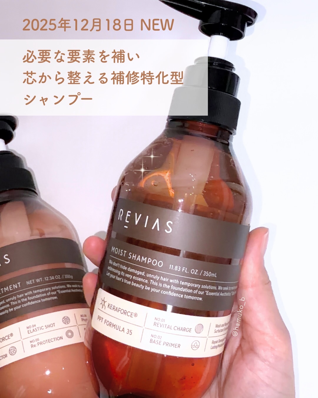 高配合リバイタルコンクPPT30 スムースシャンプー/高浸透ケラフォースRxセラム0.9 スムーストリートメント/REVIAS/市販シャンプーを使ったクチコミ（2枚目）