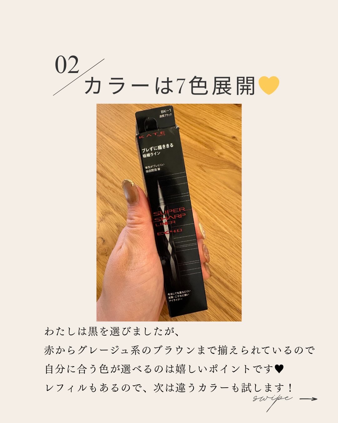 スーパーシャープライナーEX4.0/KATE/リキッドアイライナーを使ったクチコミ（3枚目）