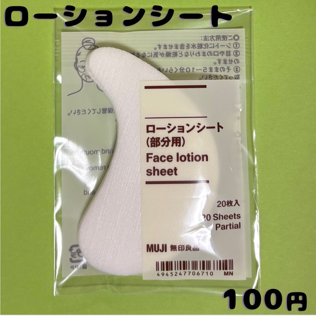 ローションシート(部分用)/無印良品/その他スキンケアグッズを使ったクチコミ(4枚目)