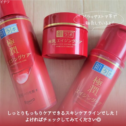 極潤 薬用ハリクリーム/肌ラボ/フェイスクリームを使ったクチコミ(10枚目)