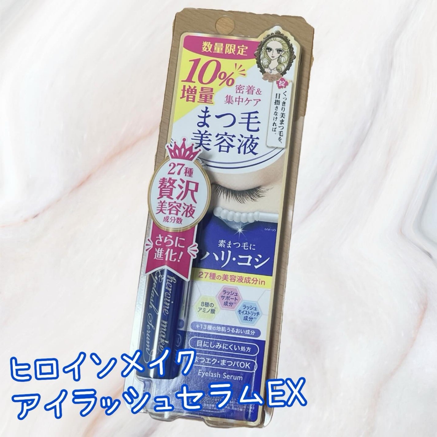 アイラッシュセラムEX/ヒロインメイク/まつげ美容液を使ったクチコミ(1枚目)