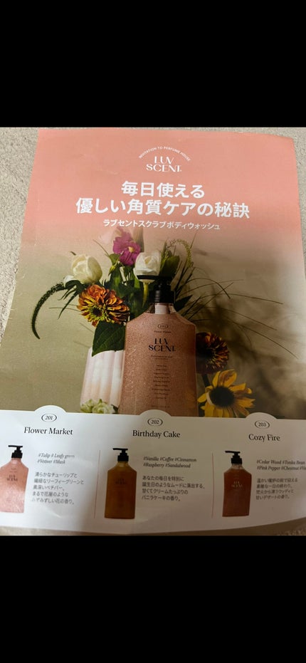 スクラブボディウォッシュ フラワーマーケット ホワイトチューリップ/LUV SCENT/ボディスクラブを使ったクチコミ(4枚目)