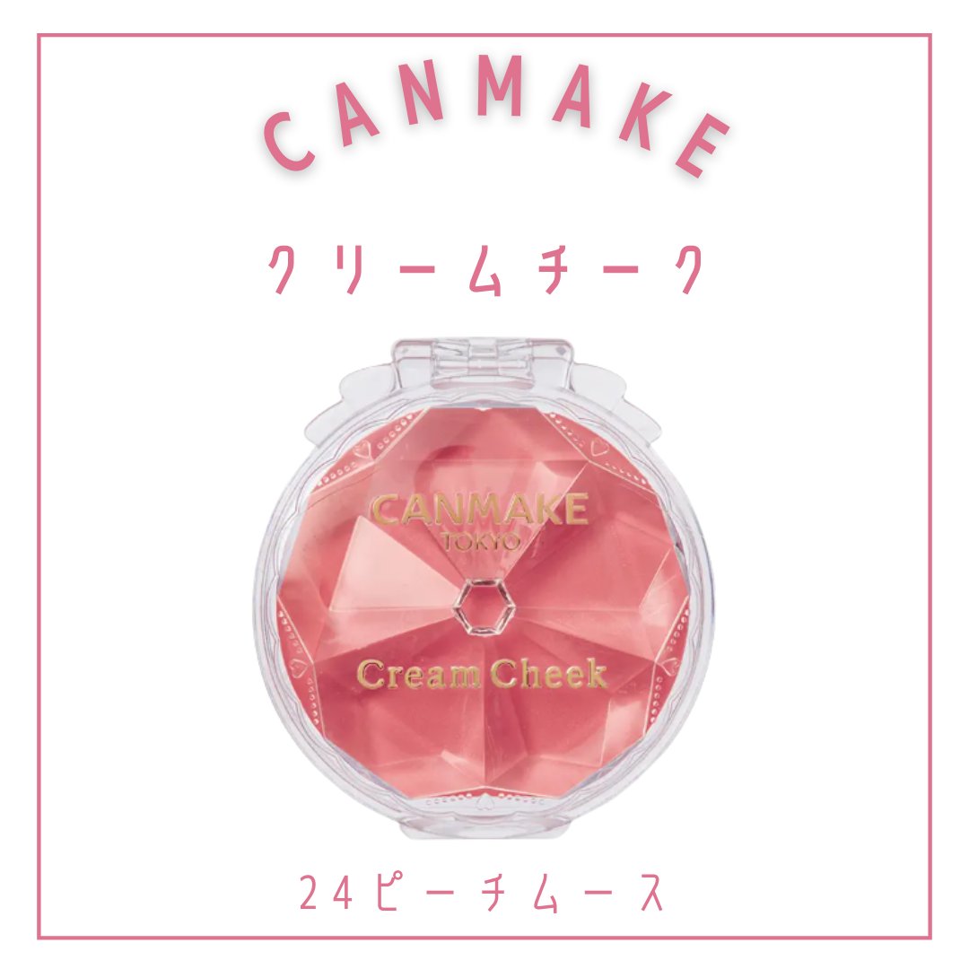 クリームチーク/キャンメイク/ジェル・クリームチークを使ったクチコミ（2枚目）