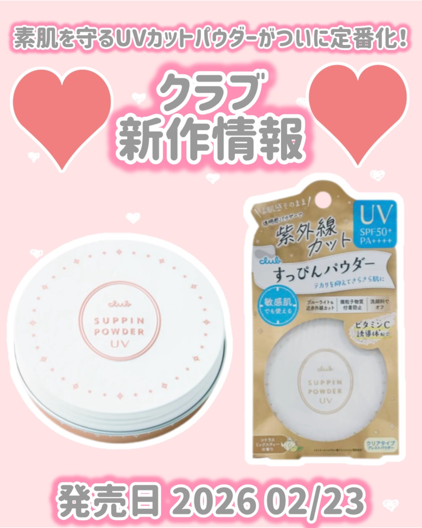 すっぴんパウダー UV/クラブ/日焼け止め・UVケアを使ったクチコミ(1枚目)