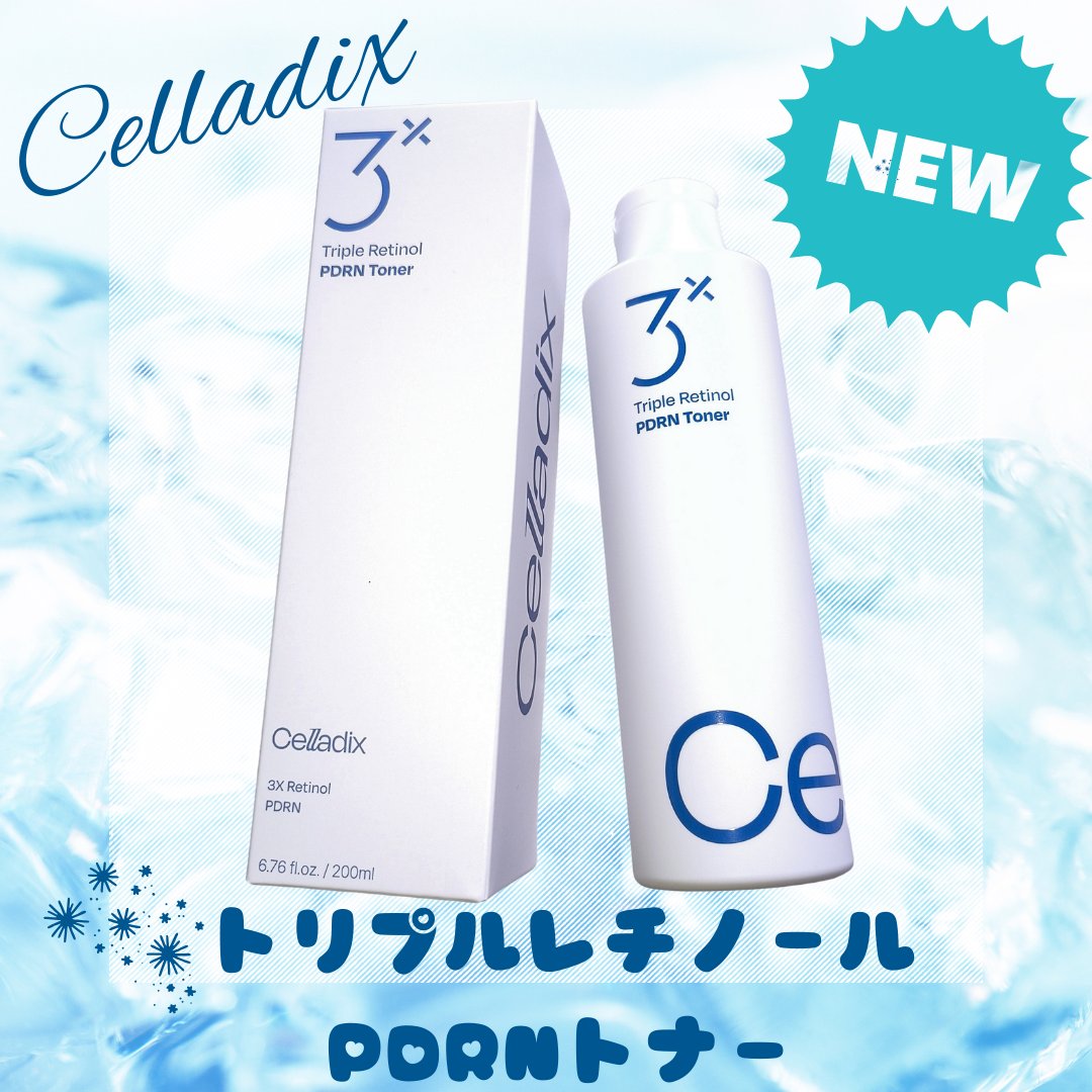  Celladixさまから新作トナーをお試しさせていただきました✨️
💎Celadix（セラディックス）トリプルレチノールトナー 💎
​最近のスタメン化粧水！✨
レチノール*1配合なのに、驚くほど使いやすくて感動したアイテムを紹介します