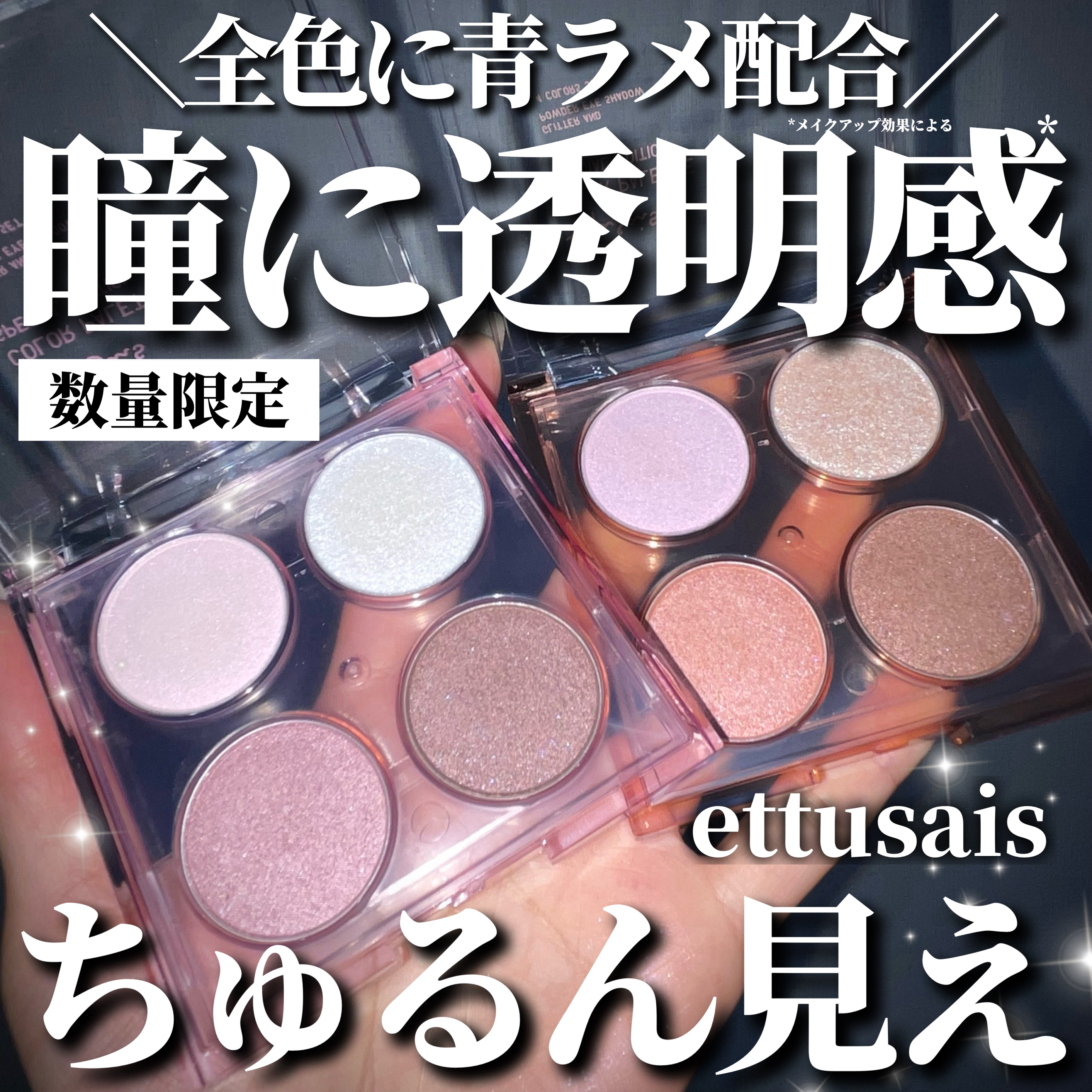 エテュセ カラーパレット スペシャル エディション/ettusais/アイシャドウパレットを使ったクチコミ（1枚目）