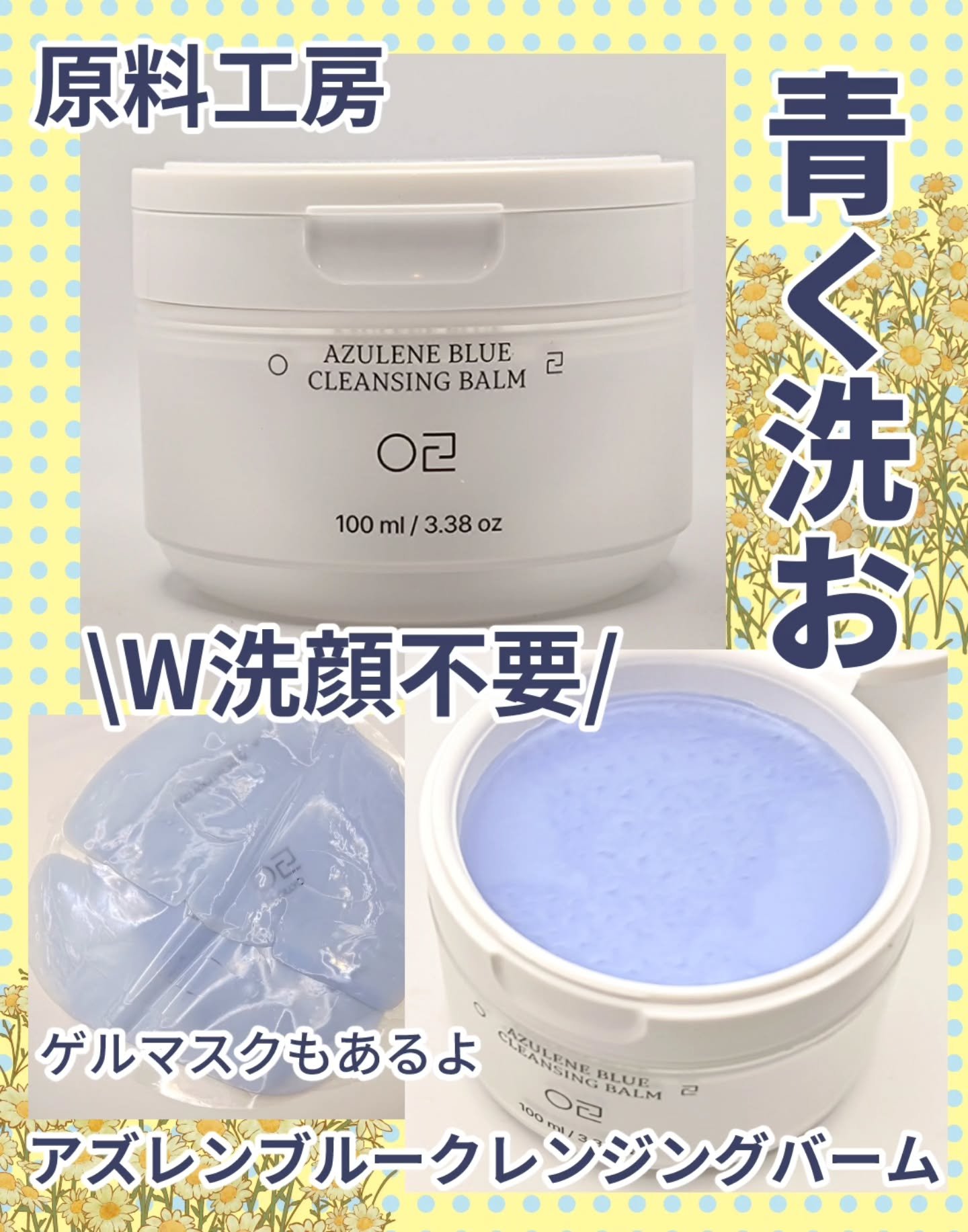 アズレンブルークレンジングバーム/原料工房/クレンジングバームを使ったクチコミ（1枚目）