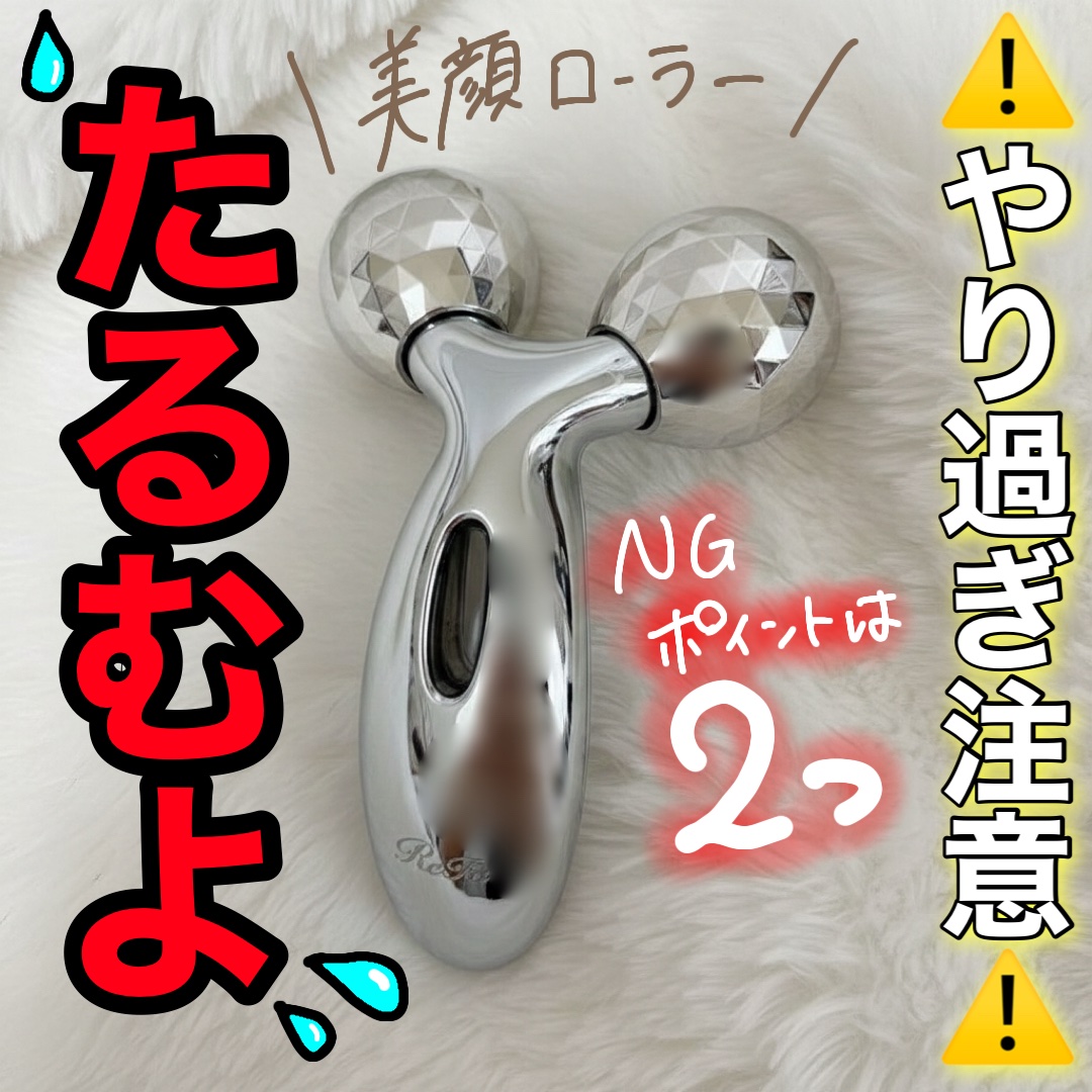 こんにちは🌞
ちょむです😆

今回は美顔ローラーの使用方法注意点について紹介します！

ではさっそく、詳細です！
👇👇👇

○o･ω･o○o･ω･o○*-*-*-*-*-*-○o･ω･o○

● なぜ「やりすぎ」がたるみの原因にな