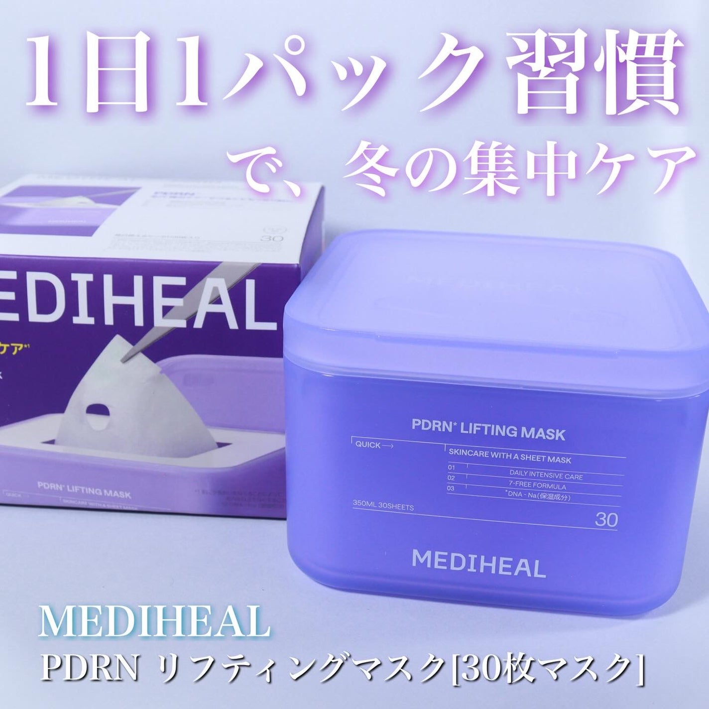 PDRN リフティングマスク/MEDIHEAL/シートマスク・パックを使ったクチコミ(1枚目)