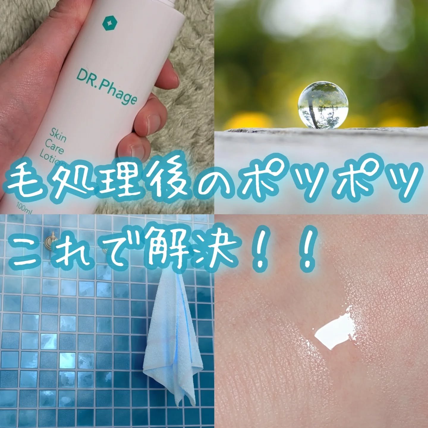 DR.Phageスキンケアローション/DR.Phage/化粧水を使ったクチコミ（1枚目）