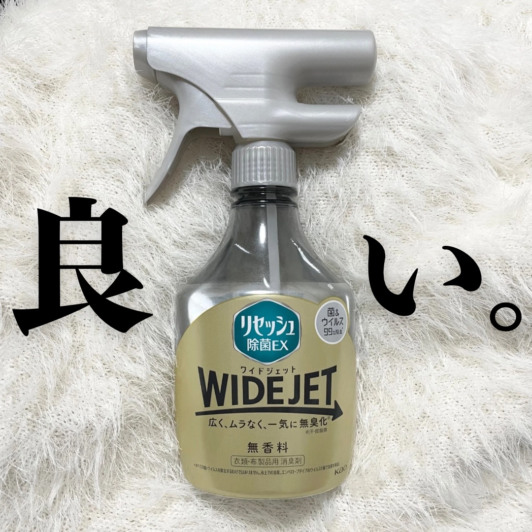 リセッシュ除菌EX WIDE JET/リセッシュ/その他を使ったクチコミ（1枚目）