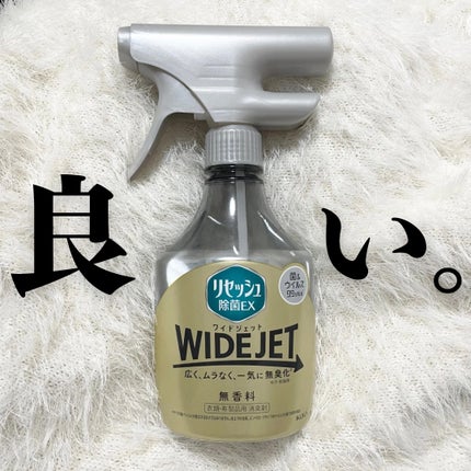 リセッシュ除菌EX WIDE JET/リセッシュ/その他を使ったクチコミ(1枚目)