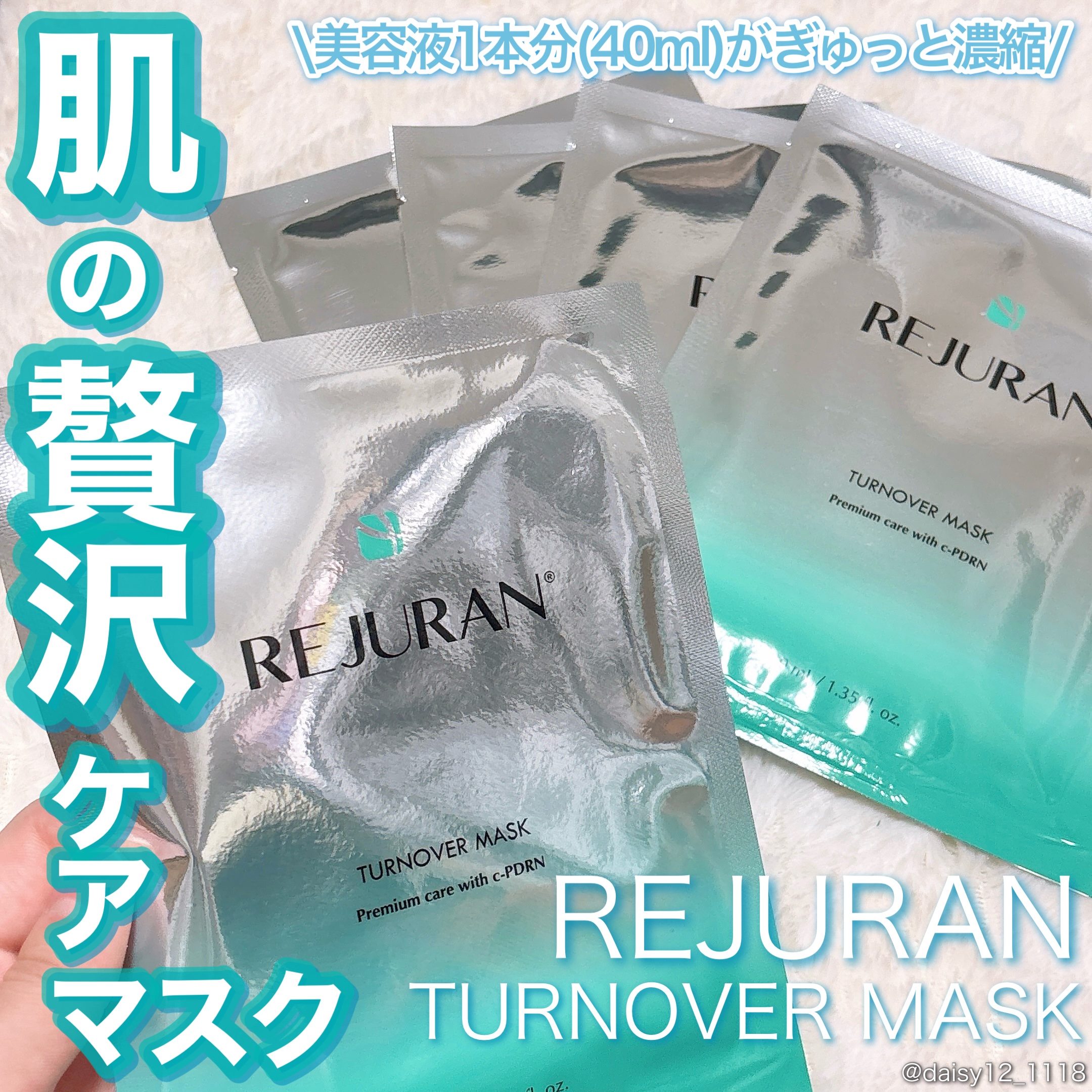REJURAN ターンオーバーマスク(5枚入り)/REJURAN COSMETICS/シートマスク・パックを使ったクチコミ（1枚目）