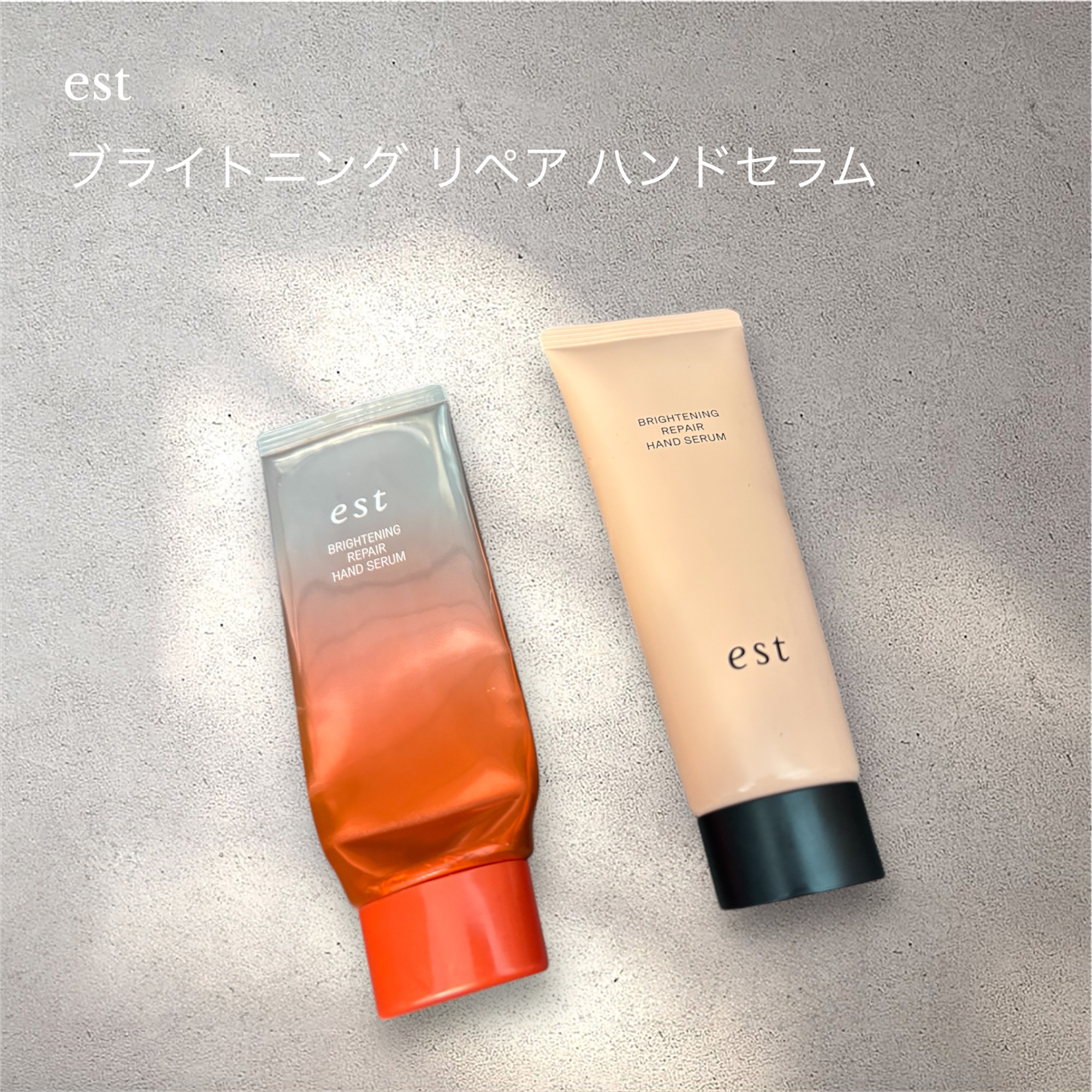 ブライトニング リペア ハンドセラム/est/ハンドクリームを使ったクチコミ（1枚目）