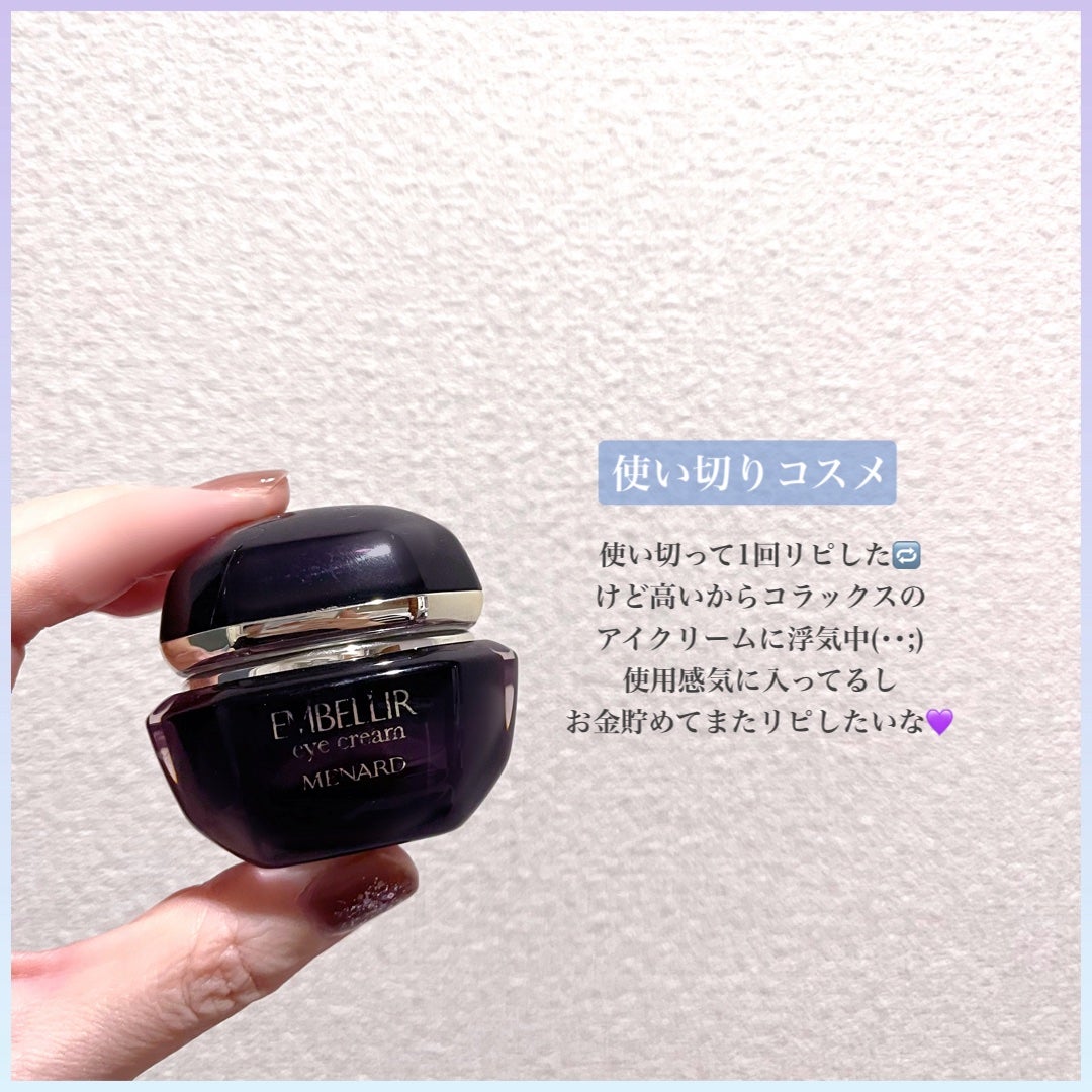 エンベリエアイクリーム/メナード/アイケア・アイクリームを使ったクチコミ(2枚目)