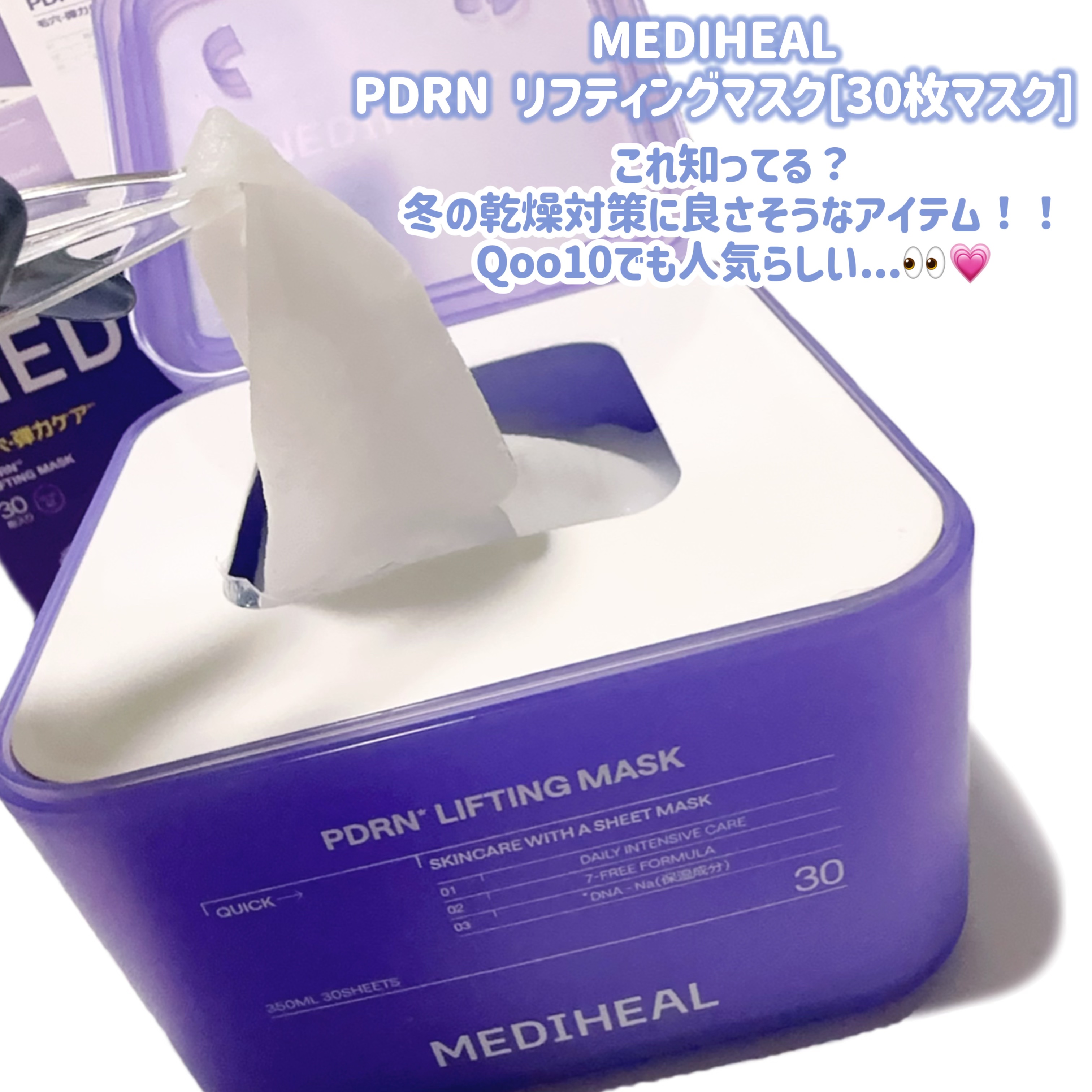 PDRN リフティングマスク/MEDIHEAL/シートマスク・パックを使ったクチコミ（2枚目）