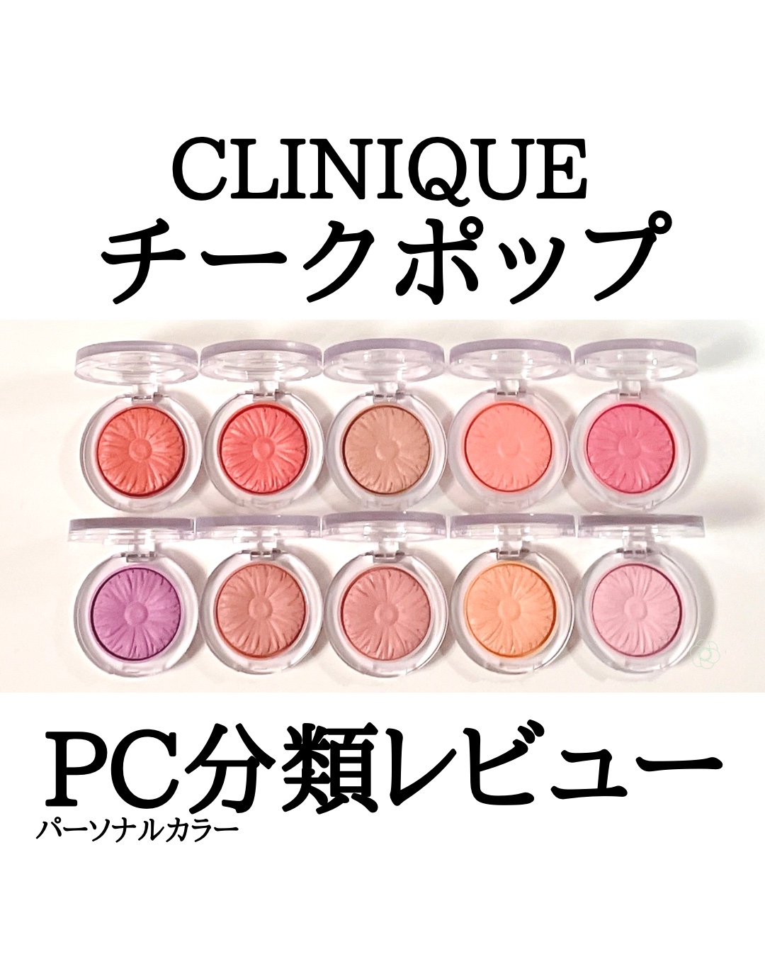 チーク ポップ/CLINIQUE/パウダーチークを使ったクチコミ（1枚目）