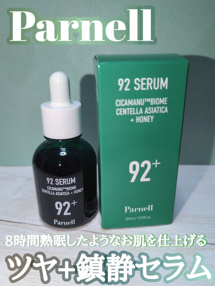 シカマヌ 92セラム/parnell/美容液を使ったクチコミ(1枚目)