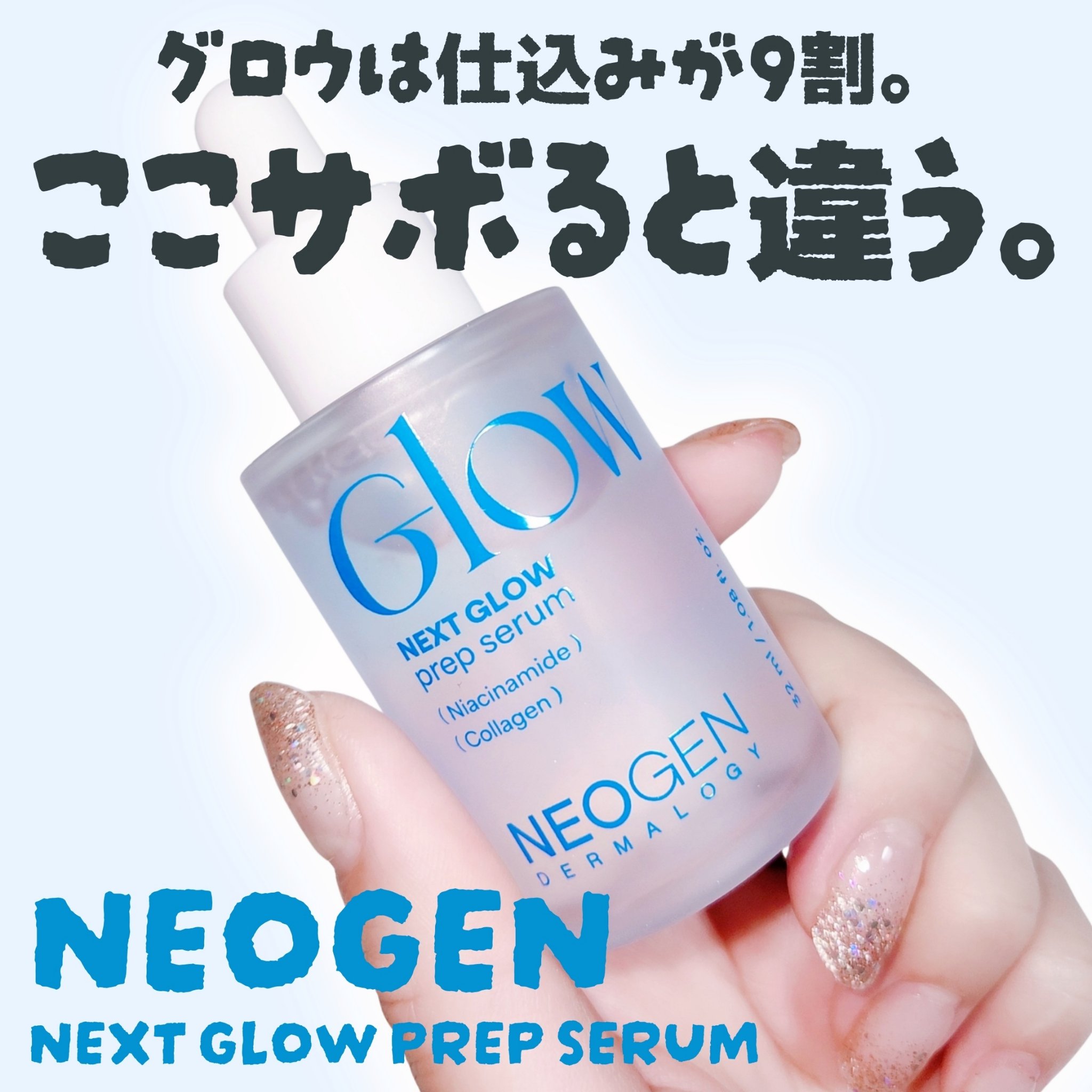 NEXT GLOW PREP SERUM/NEOGEN/美容液を使ったクチコミ（1枚目）