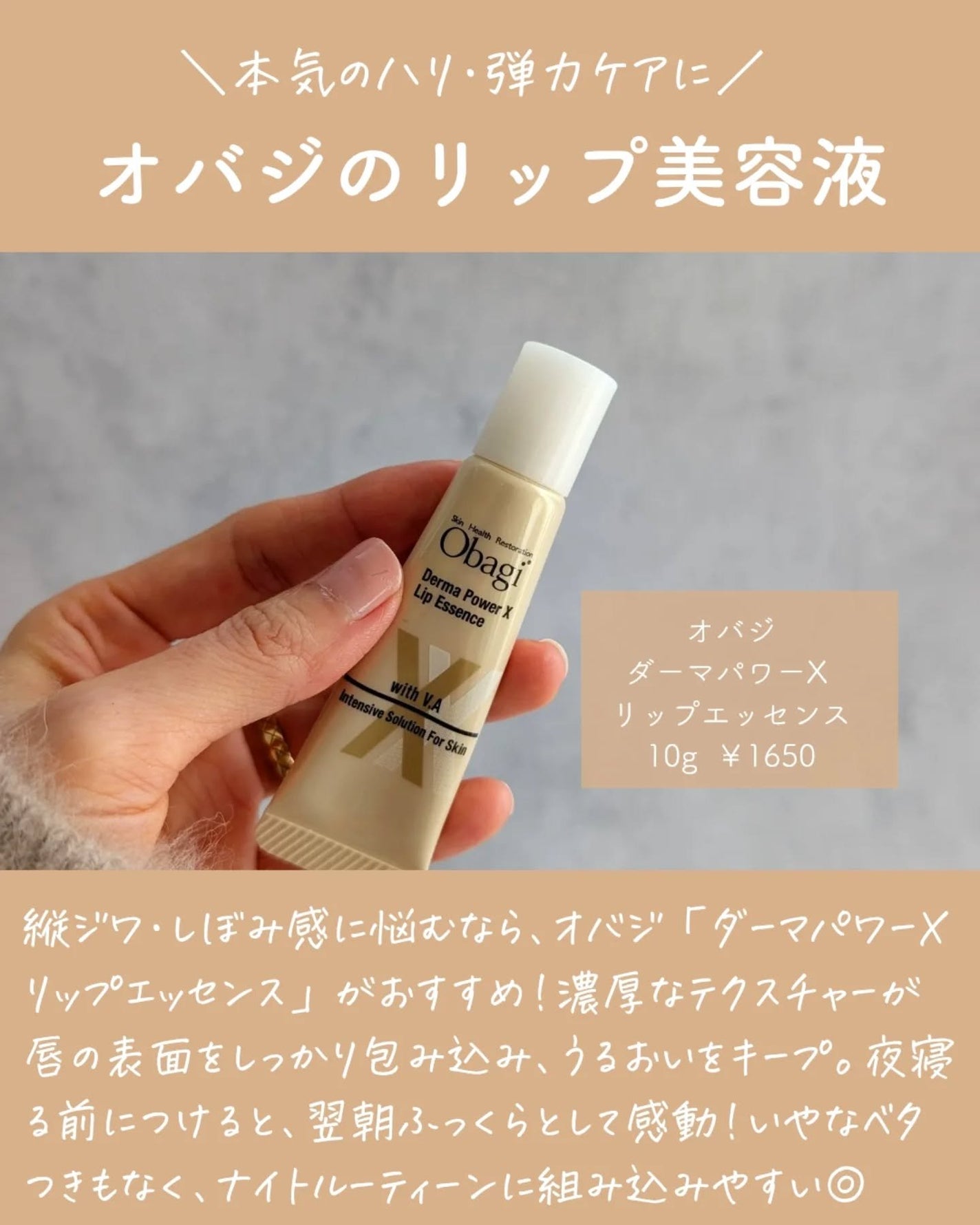 ダーマパワーX リップエッセンス/オバジ/リップ美容液を使ったクチコミ(5枚目)