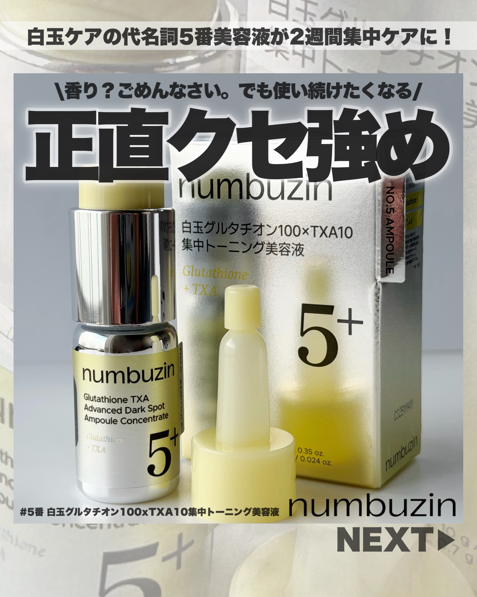 ご閲覧ありがとうございます🎄
＼白玉ケアの代名詞5番美容液が2週間集中ケアに／
💛numbuzin 5番 白玉グルタチオン100xTXA10集中トーニング美容液💛
みんなこれ知ってる？👀
美白マニアのニーズに合わせて開発された待望の