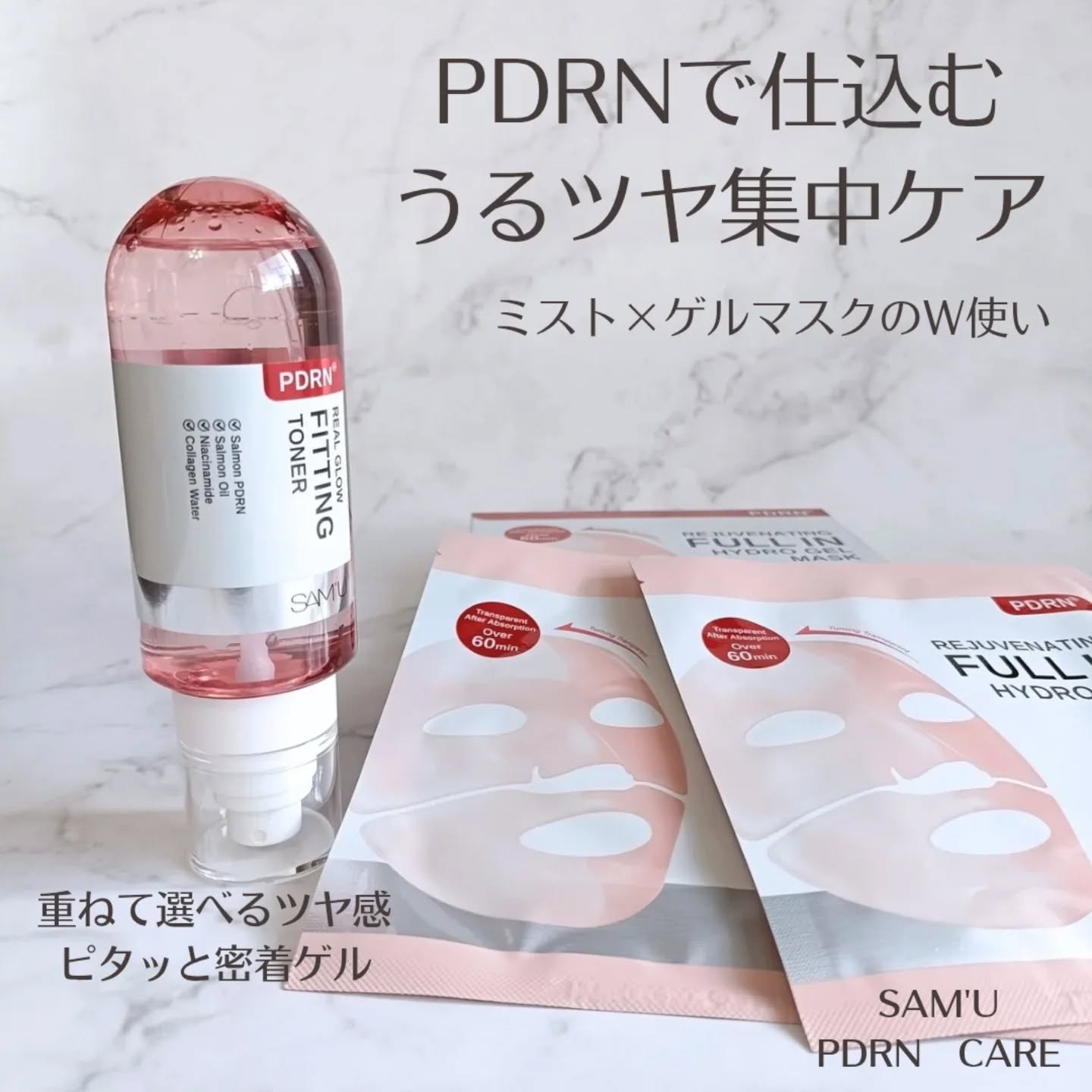 PDRNリジュべネティングフルインハイドロゲルマスク/SAM'U/シートマスク・パックを使ったクチコミ（1枚目）