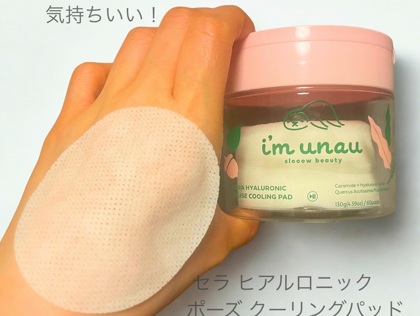 セラ ヒアルロニック ポーズ クーリングパッド/i’m unau/トナーパッドを使ったクチコミ（2枚目）