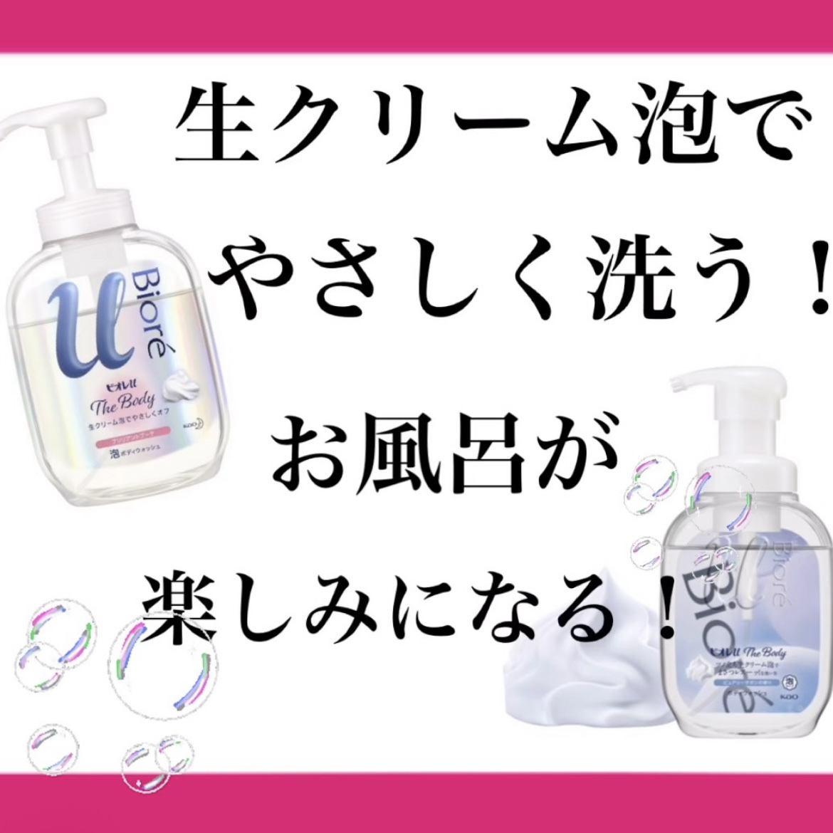 【生クリーム泡がたまらん🫧バスタイムが楽しみになる】

・ビオレu - ザ ボディ 泡タイプ 
ピュアリーサボンの香り
・約900yen

────────────

☑️生クリーム泡で洗うボディウォッシュ
→三層メッシュポンプなんだそう