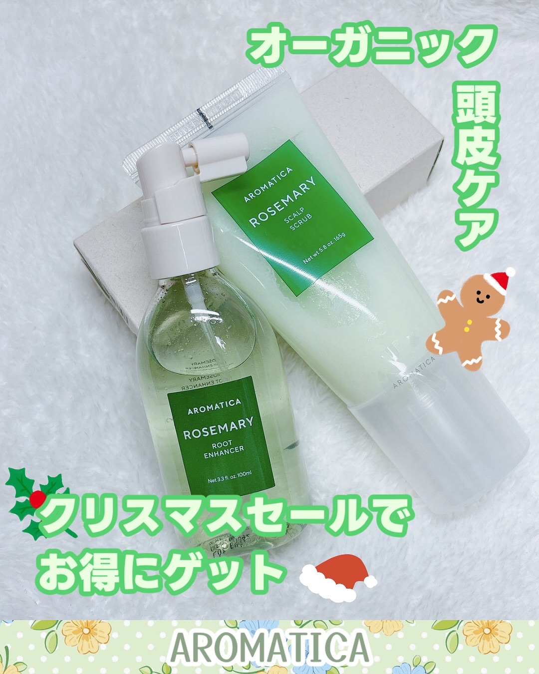 ローズマリー スカルプ スクラブ/AROMATICA/ヘッドスクラブを使ったクチコミ（1枚目）