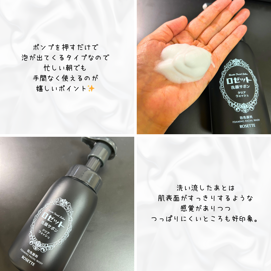 ロゼット洗顔サボン クリアウォッシュ 180mL/ロゼット/泡洗顔を使ったクチコミ（2枚目）