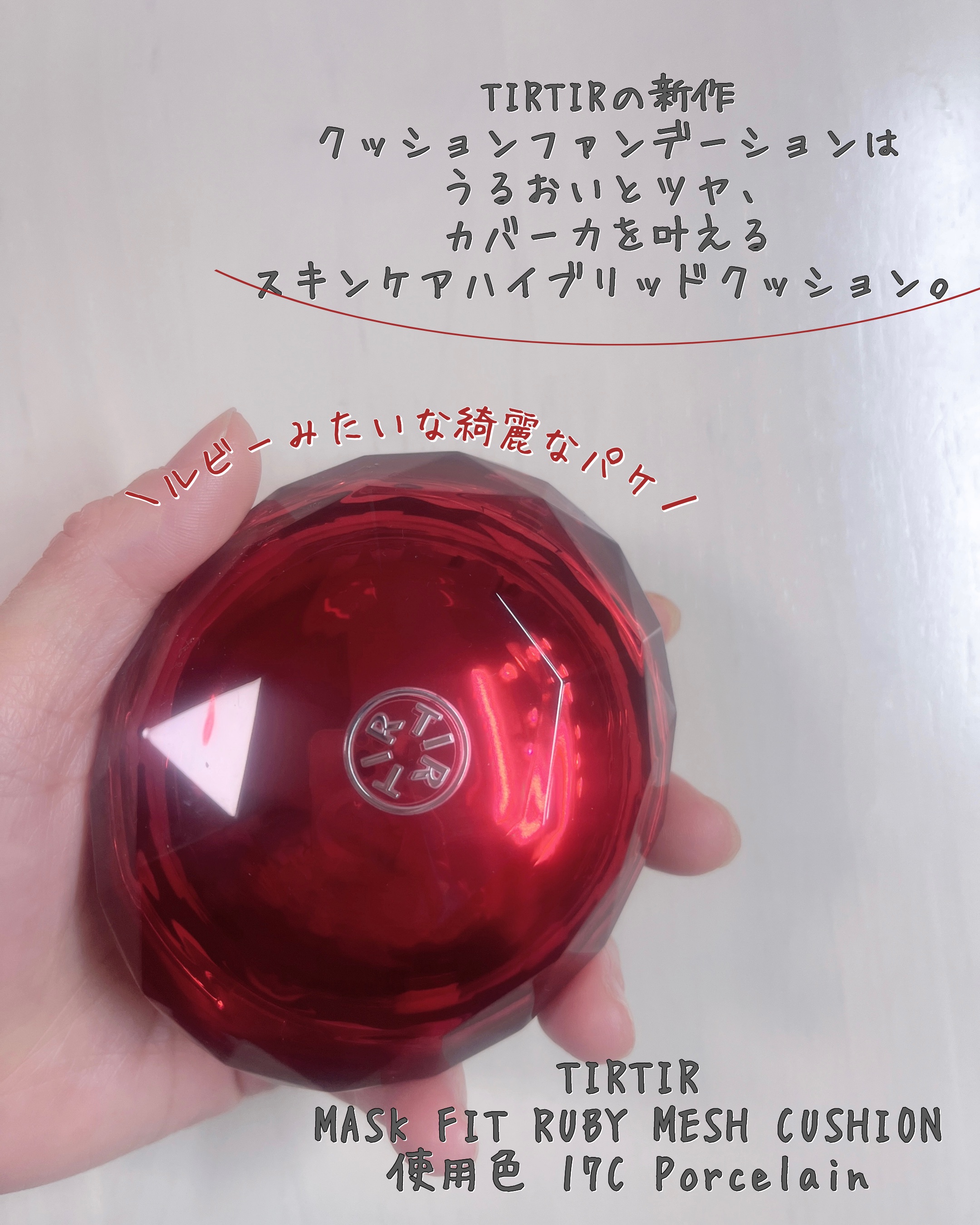 MASK FIT RUBY MESH CUSHION  21N アイボリー/TIRTIR(ティルティル)/クッションファンデーションを使ったクチコミ（2枚目）