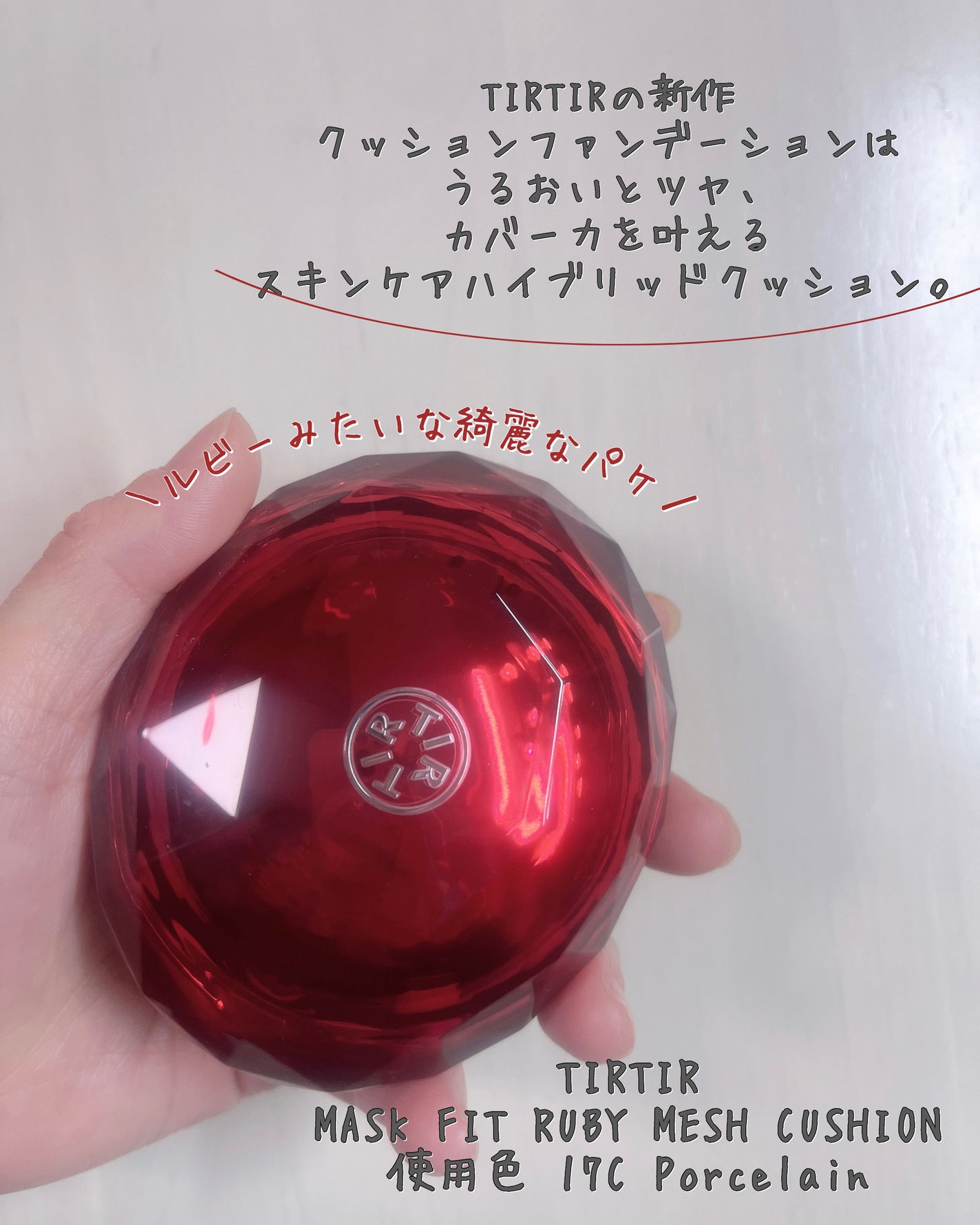 MASK FIT RUBY MESH CUSHION/TIRTIR(ティルティル)/クッションファンデーションを使ったクチコミ(2枚目)