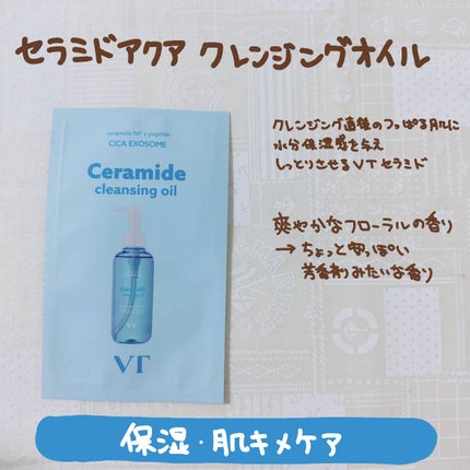 AZケア クレンジングオイル/VT/オイルクレンジングを使ったクチコミ(4枚目)