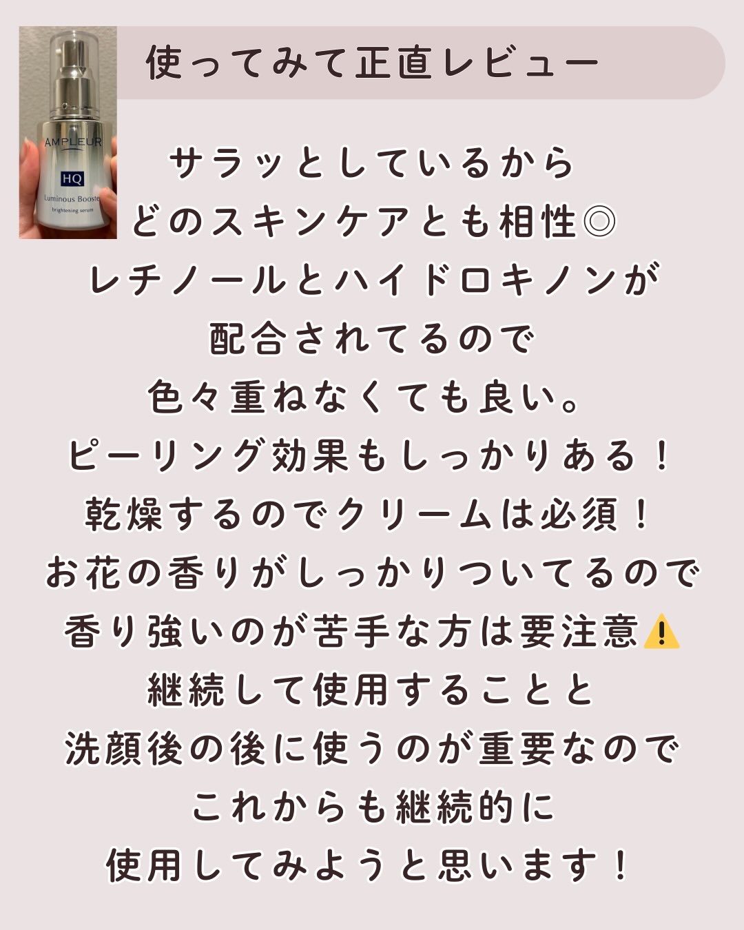 ルミナスHQブースター 40mL/アンプルール/ブースター・導入液を使ったクチコミ（3枚目）