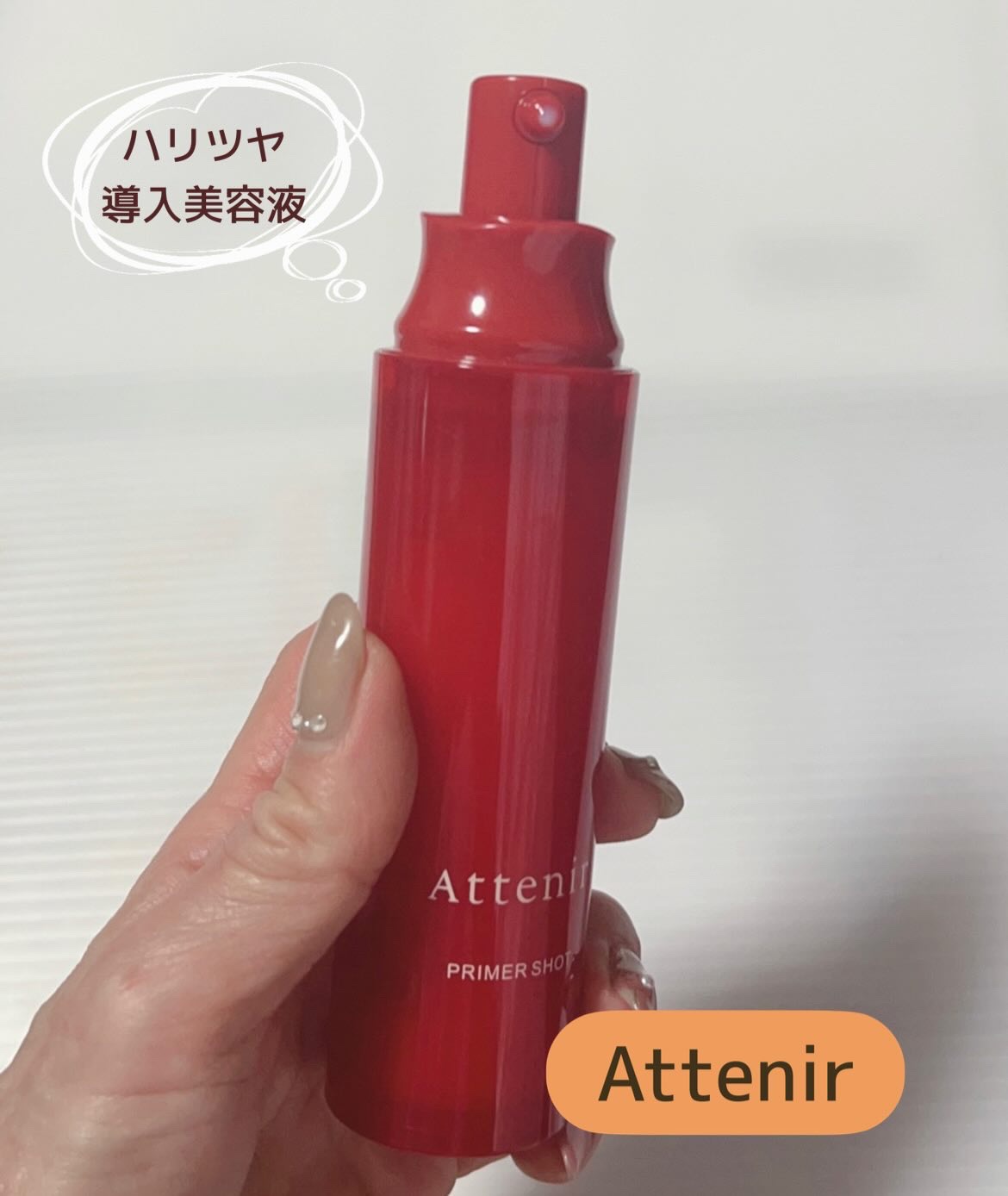プライマーショット/アテニア/美容液を使ったクチコミ（2枚目）