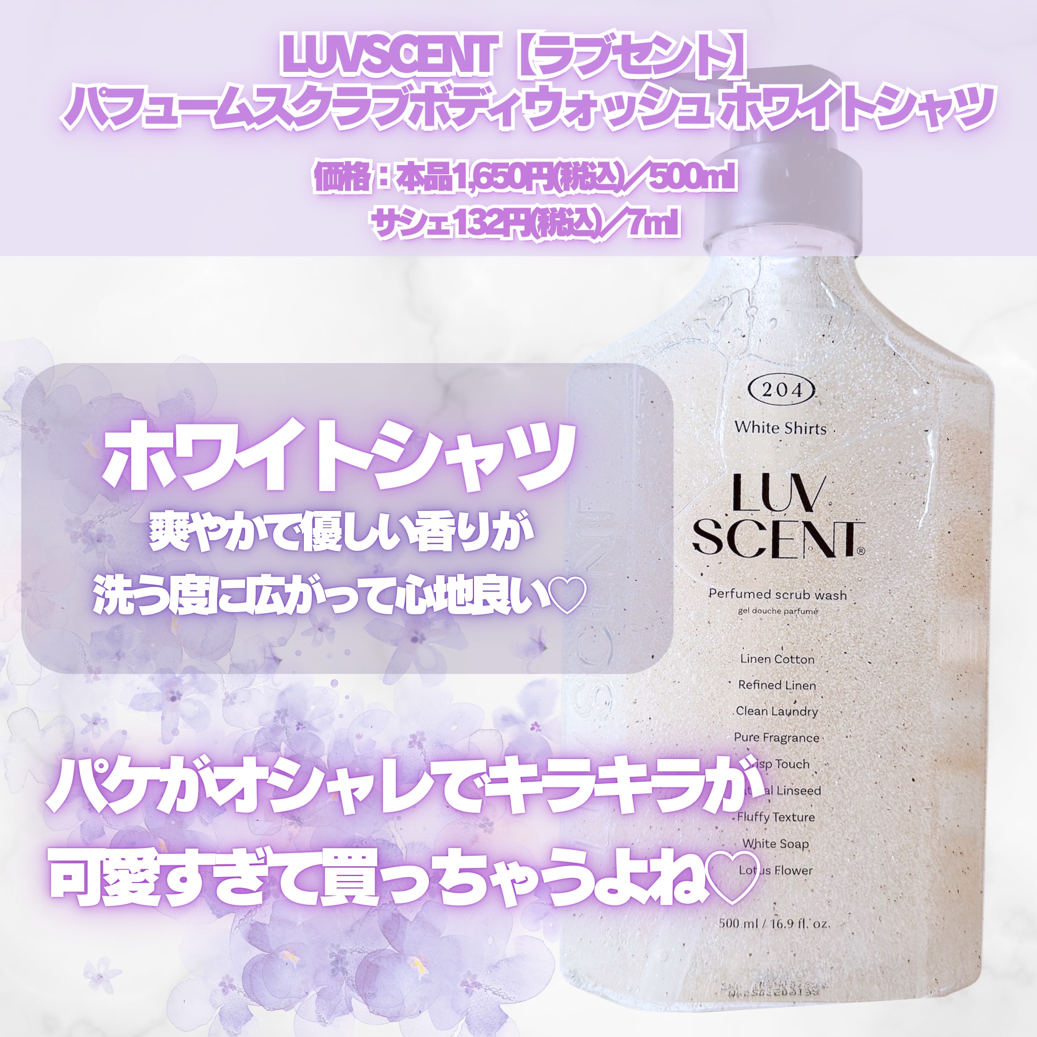 スクラブボディウォッシュ ホワイトシャツ リネンコットン/LUV SCENT/ボディスクラブを使ったクチコミ（2枚目）