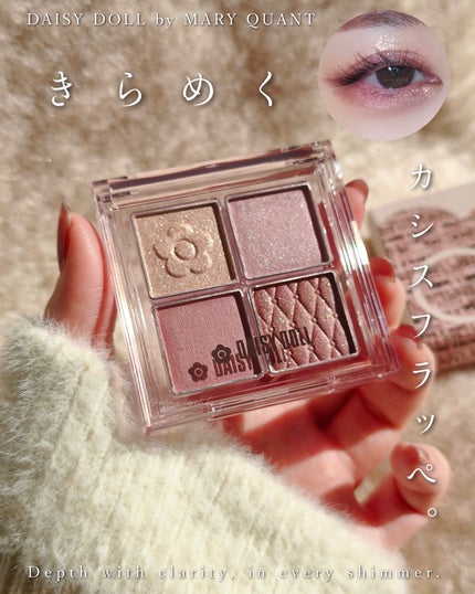 デイジードール アイ ドロー シャドウ/DAISY DOLL by MARY QUANT/アイシャドウパレットを使ったクチコミ(1枚目)
