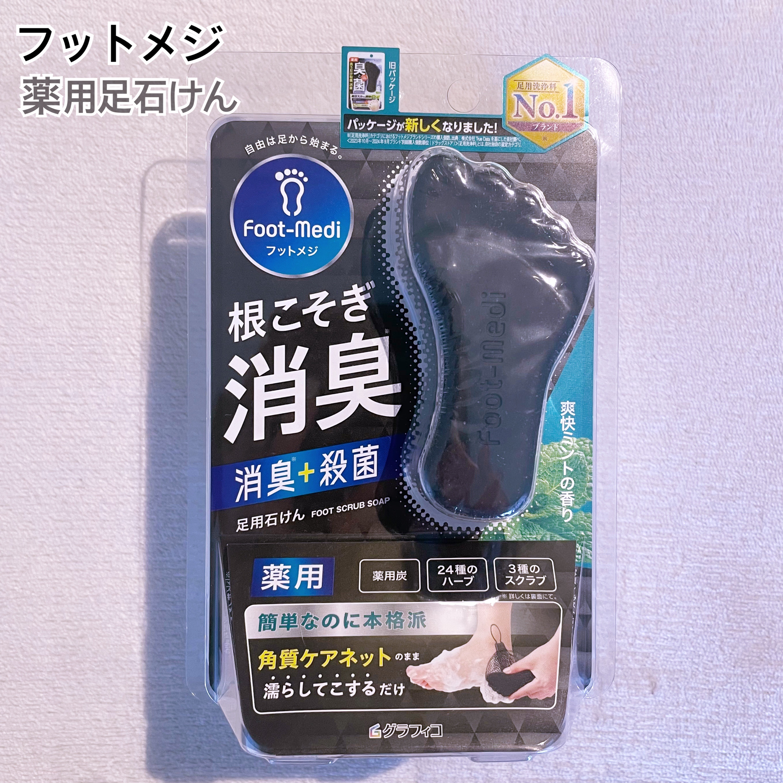 薬用 フットソープD1 爽快ミント/フットメジ/レッグ・フットケアを使ったクチコミ（1枚目）