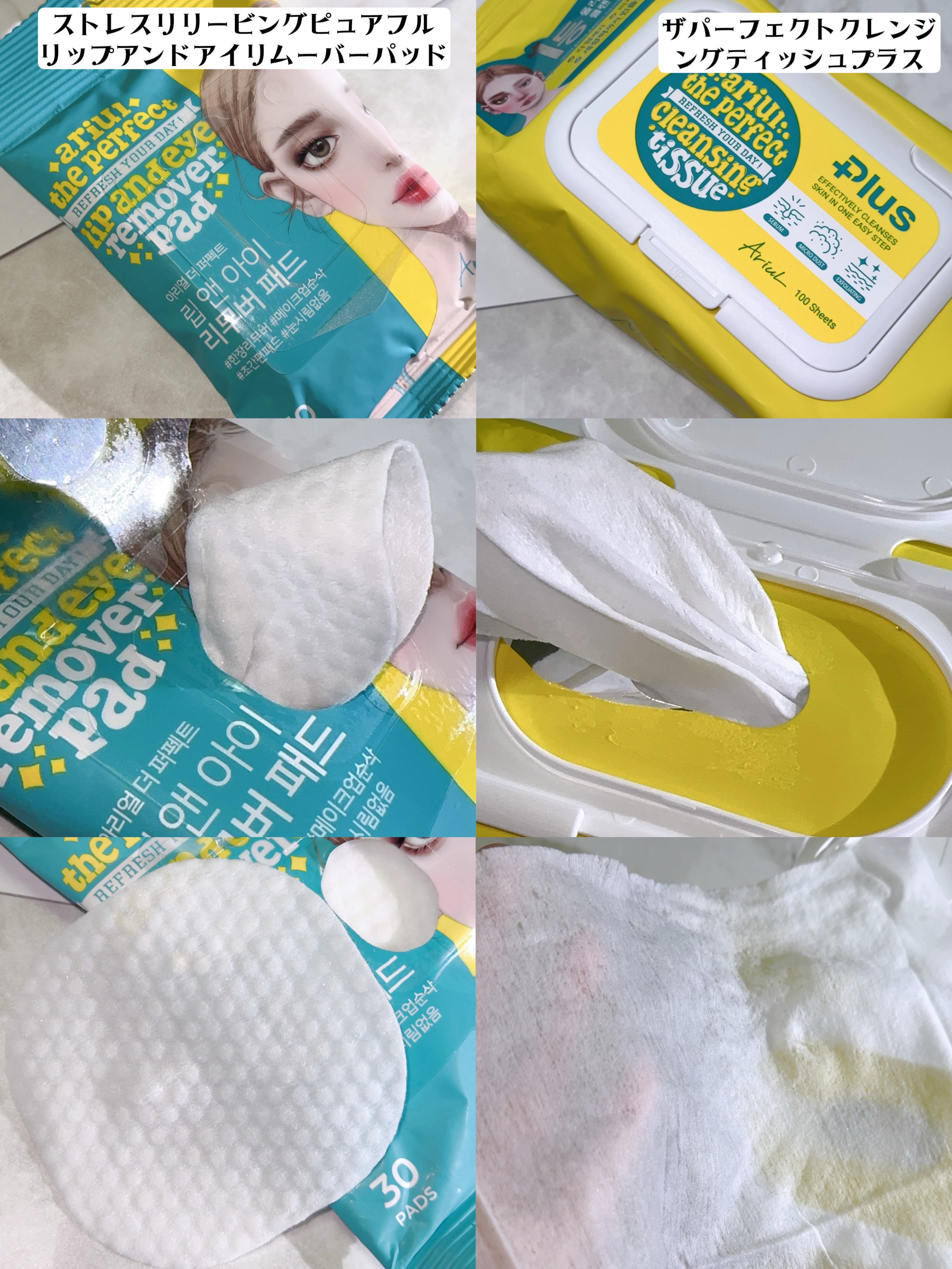 ザ パーフェクト リップ＆アイ リムーバーパッド/Ariul/クレンジングシートを使ったクチコミ（2枚目）