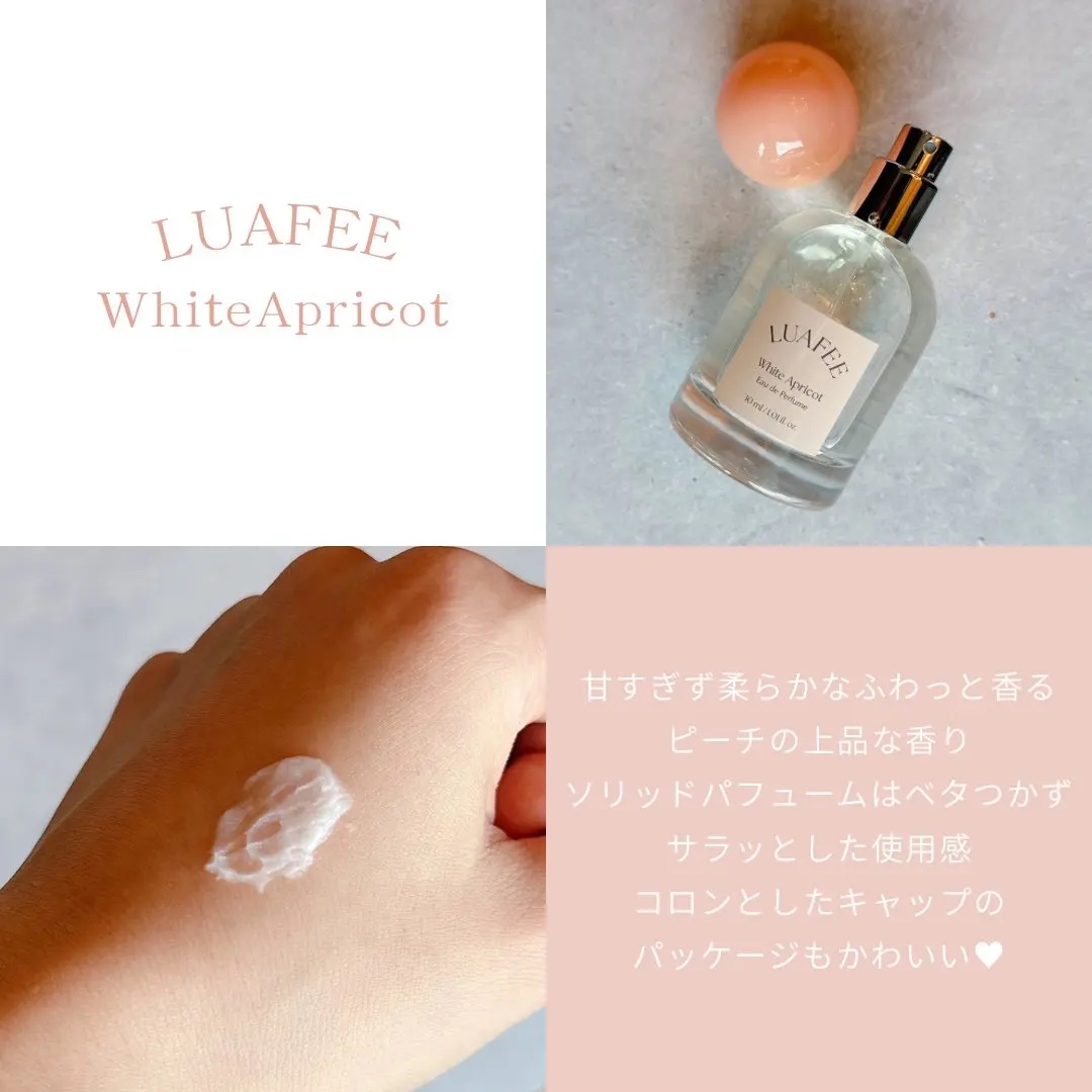 ソリッド パフューム ホワイトアプリコット/LUAFEE/練り香水を使ったクチコミ（2枚目）