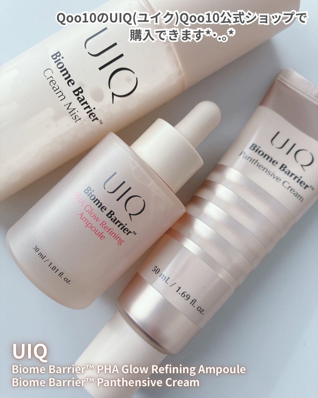 Biome Barrier™ Panthensive Cream/UIQ/フェイスクリームを使ったクチコミ(7枚目)