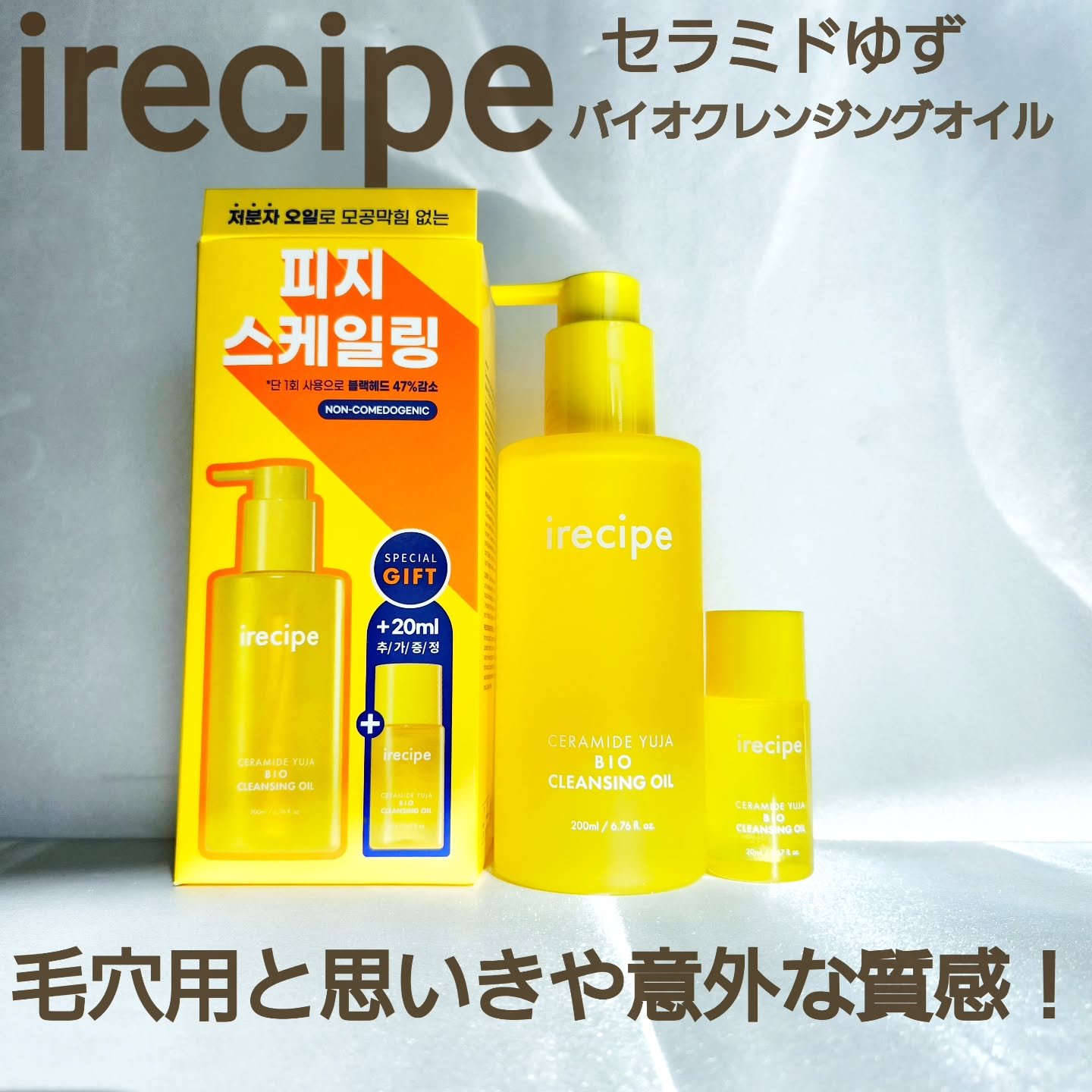 セラミド ゆず バイオクレンジングオイル/irecipe/オイルクレンジングを使ったクチコミ（1枚目）