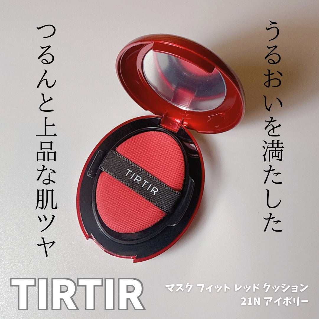 マスク フィット レッド クッション/TIRTIR(ティルティル)/クッションファンデーションを使ったクチコミ(1枚目)